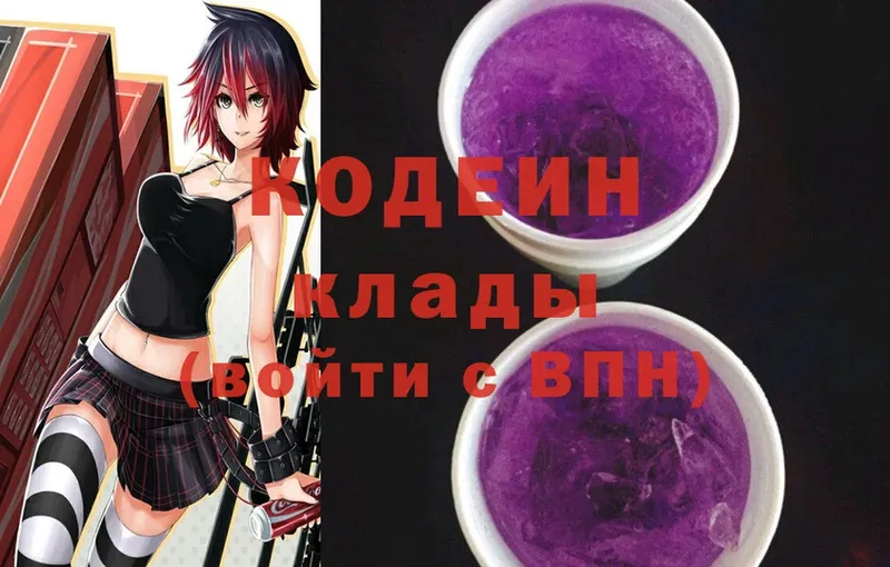 Кодеиновый сироп Lean Purple Drank  Гороховец 