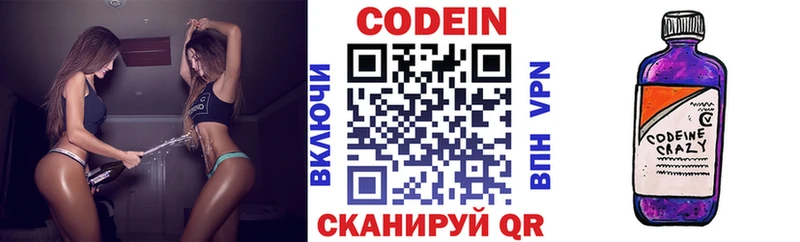 где купить наркоту Гороховец Кодеиновый сироп Lean Purple Drank